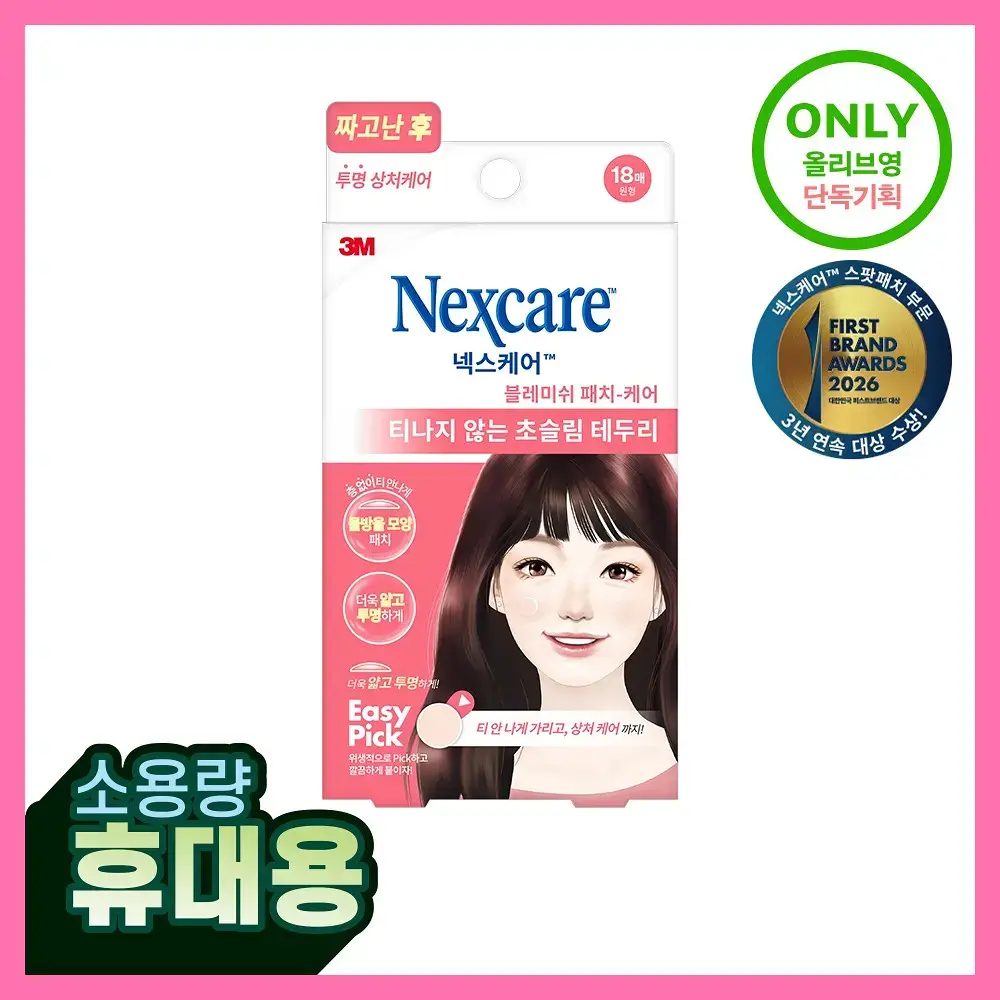 [짜고난후/휴대용] 3M 넥스케어 블레미쉬 패치 케어 18매